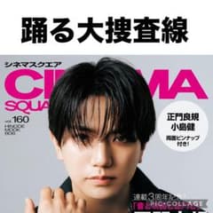 CINEMA SQUARE 踊る大捜査線 織田裕二 切り抜き - メルカリ