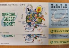 グリーンランド 入場券 2枚のサムネイル