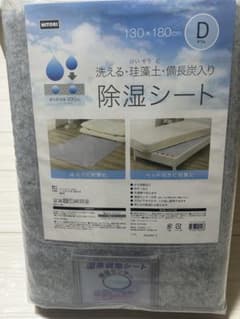 ニトリ 除湿シート　ダブルのサムネイル
