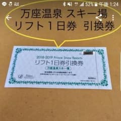 万座温泉スキー場のサムネイル