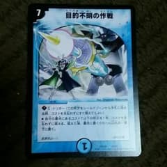 目的不明の作戦のサムネイル