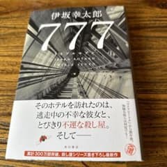 777 トリプルセブンのサムネイル