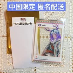 オトメイト 中国限定 アニメイト SNS風アクリルカード マツリカ カルマ