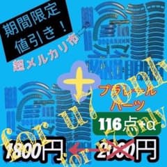 【期間限定】【超メルカリ市】プラレール 大量 パーツセット 116点以上のサムネイル