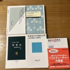 発想法 : 創造性開発のためになど5冊のサムネイル