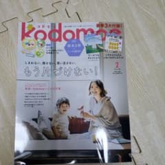 kodomoe 最新号 2021年２月号のサムネイル