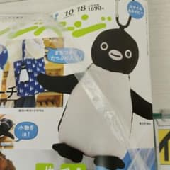 オレンジページ10/18増刊号付録 Suicaのペンギン エコバッグ - メルカリ