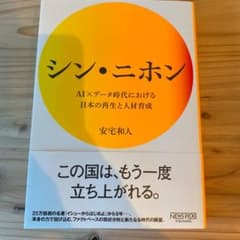 シン・ニホンのサムネイル