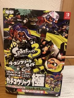 Splatoon 3 The Complete Guide: Dengeki Strategy Guide