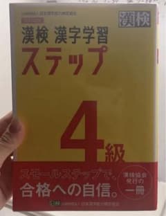 漢検4級のサムネイル