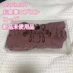 【新品未使用】マールマール　お食事エプロン　ローズのサムネイル