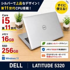 DELL Latitude 5320 11世代 i5 16GB SSD256GB - メルカリ