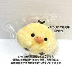 新品未開封 リラックマストア限定 キイロイトリスーパー てのり