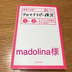 madolina様のサムネイル