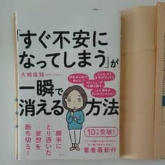 すぐ不安になってしまうが一瞬で消える方法のサムネイル