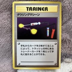 旧裏ダウジングマシーン ポケモンカード - メルカリ
