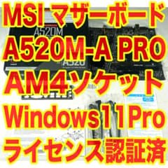 MSI A520M-A PRO マザーボード AM4ソケット 最新BIOS更新済 - メルカリ