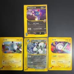 ポケモンカード【人気】eシリーズ レアコイル☆キラ&コイル＋R団の