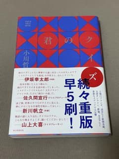 君のクイズのサムネイル