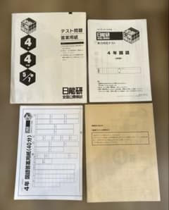 日能研　実力判定テスト4年4科目 2022年5月7日実施のサムネイル
