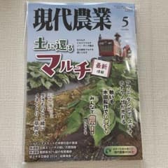 現代農業　最新号のサムネイル