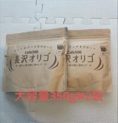 長沢オリゴ 350g 2袋セット - メルカリ