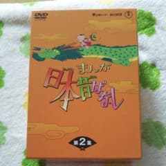 まんが日本昔ばなし DVD-BOX 第2集〈5枚組〉のサムネイル
