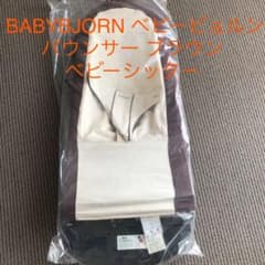 ベビービョルン　　バウンサーのサムネイル