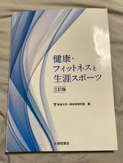 健康・フィットネスと生涯スポーツのサムネイル