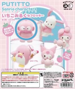 【匿名配送】いちごみるくなフロッキー（ハンギョドン）のサムネイル