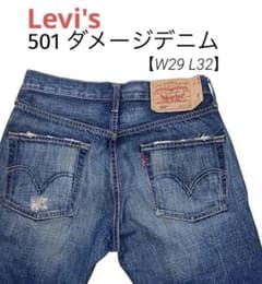 【希少】Levi's 501 デニムパンツ W29L32 ダメージ加工のサムネイル