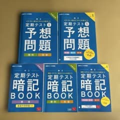2025年発行　進研ゼミ中3定期テスト暗記Book５冊セットのサムネイル