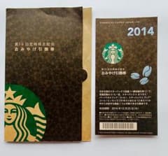 【超レア】スターバックス 2014年度 第19回定時株主総会 おみやげ引換券