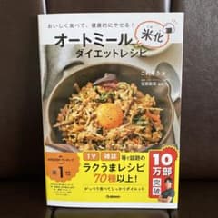 オートミール米化ダイエットレシピのサムネイル