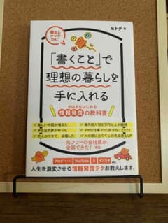 「書くこと」で理想の暮らしを手に入れるのサムネイル