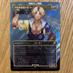 MtG×FF統率者 ユウナのガード、ティーダ ボーダーレス日本語版サージ