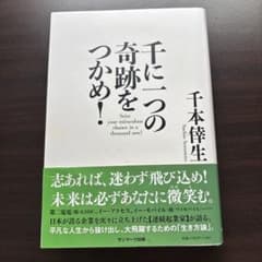 千に一つの奇跡をつかめ!のサムネイル