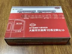 鉄コレ 大阪市交通局 10系2両セットのサムネイル