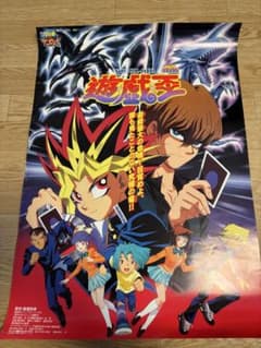 遊戯王 カード ポスター 当時物 アニメ マンガ 希少品 B2サイズ 遊戯王 カード ポスター 当時物 アニメ マンガ 希少品 B2サイズ 遊戯王