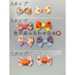 cal様専用 トリミングリボンのサムネイル