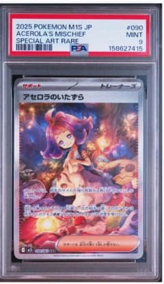 アセロラのいたずら SAR psa9 - メルカリ
