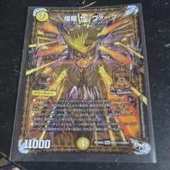 デュエマ 煌龍 サッヴァークのサムネイル