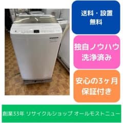 福岡市限定】洗濯機 ハイアール 2024年 7㎏【安心の3ヶ月保証】 - メルカリ