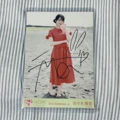 LOVE イコラブ 生写真 海とレモンティー 佐々木舞香 ヒキ 直筆 海レモ