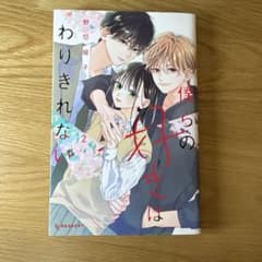 僕らの好きはわりきれない　2巻のサムネイル