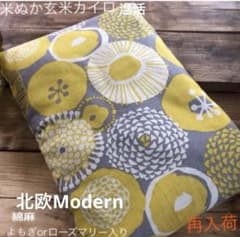 米ぬか玄米カイロ温活(1829)グレー黄花北欧調よもぎ•ローズマリー入り