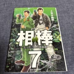 相棒 たった二人の特命係　7