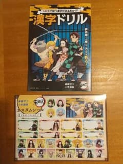 進研ゼミ 小学講座×鬼滅の刃　ドリル 　小学5年生のサムネイル