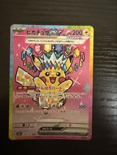 ピカチュウex SAR 234/193 ポケモンカードのサムネイル