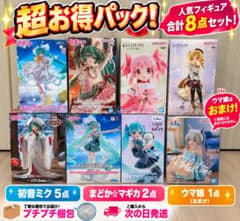 【超お得・まとめ売り】 早い者勝ち 初音ミク5点＋まどマギ2点＋ウマ娘おまけのサムネイル
